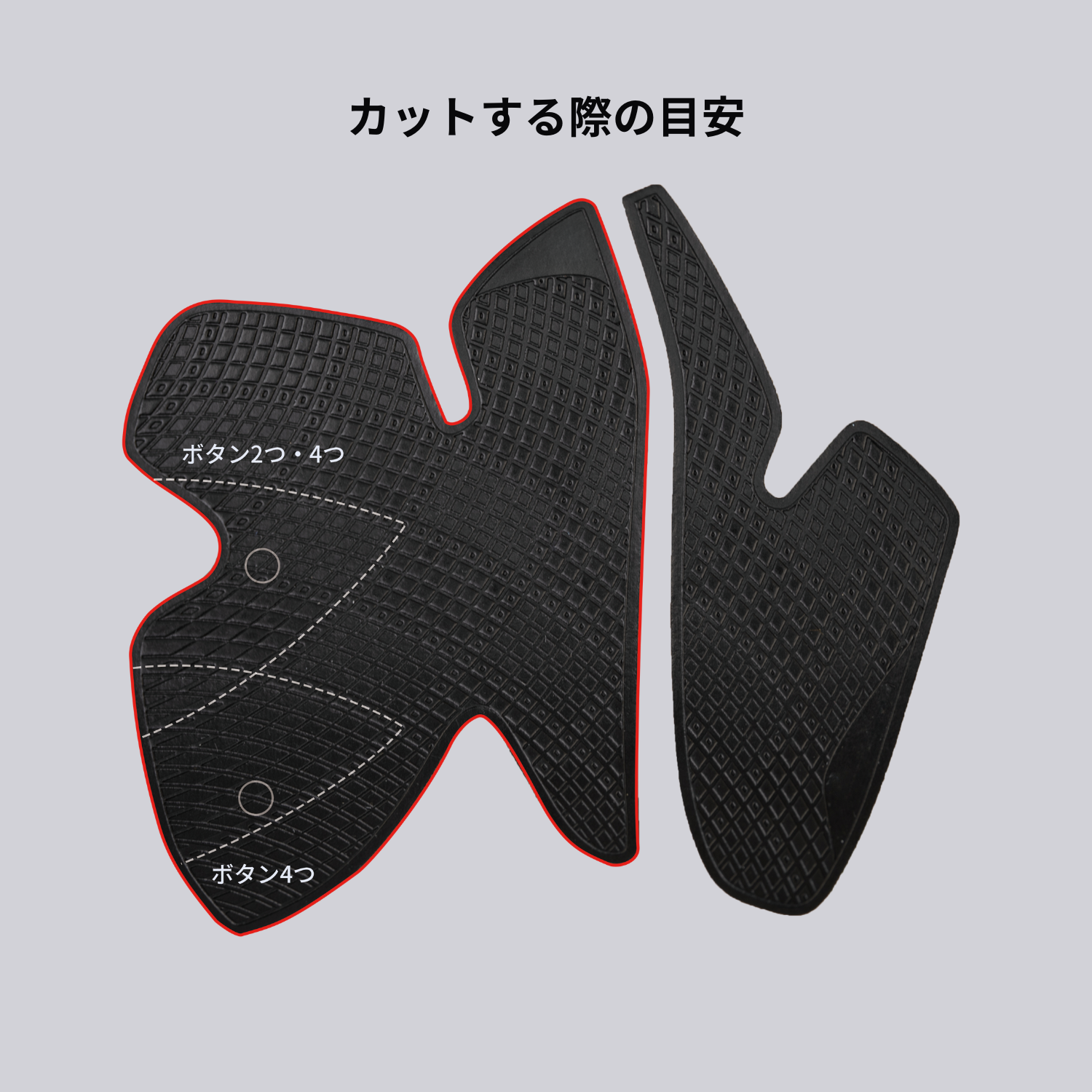 カットする際の目安.png